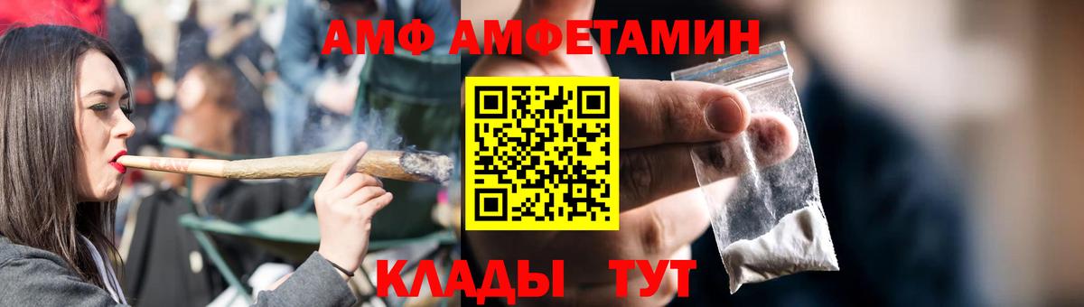 АМФ Розовый Волжск