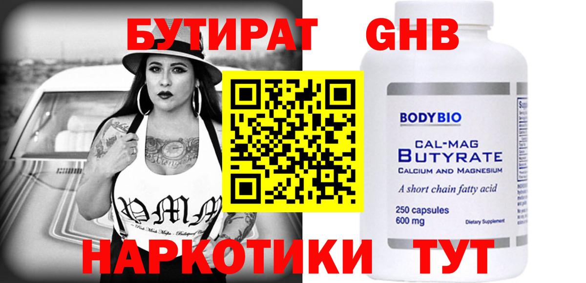 Бутират вода Волжск