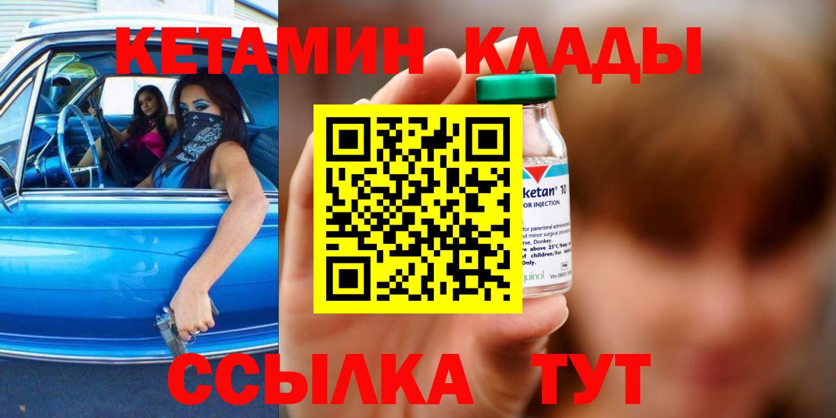 КЕТАМИН VHQ  Вход с VPN  Волжск  Кетамин VHQ 