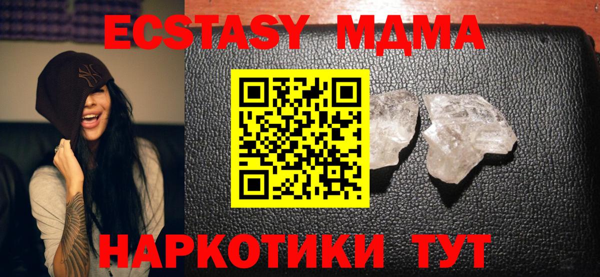 МДМА молли  Вход с VPN  MDMA  Волжск 