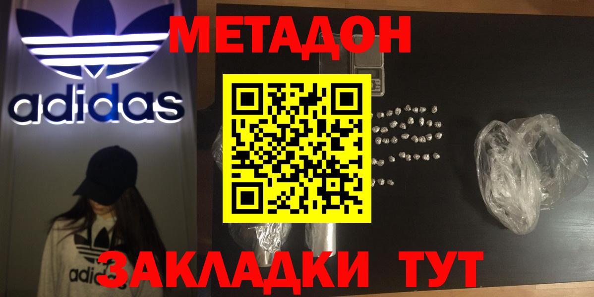Волжск  МЕТАДОН белоснежный  Вход с VPN 